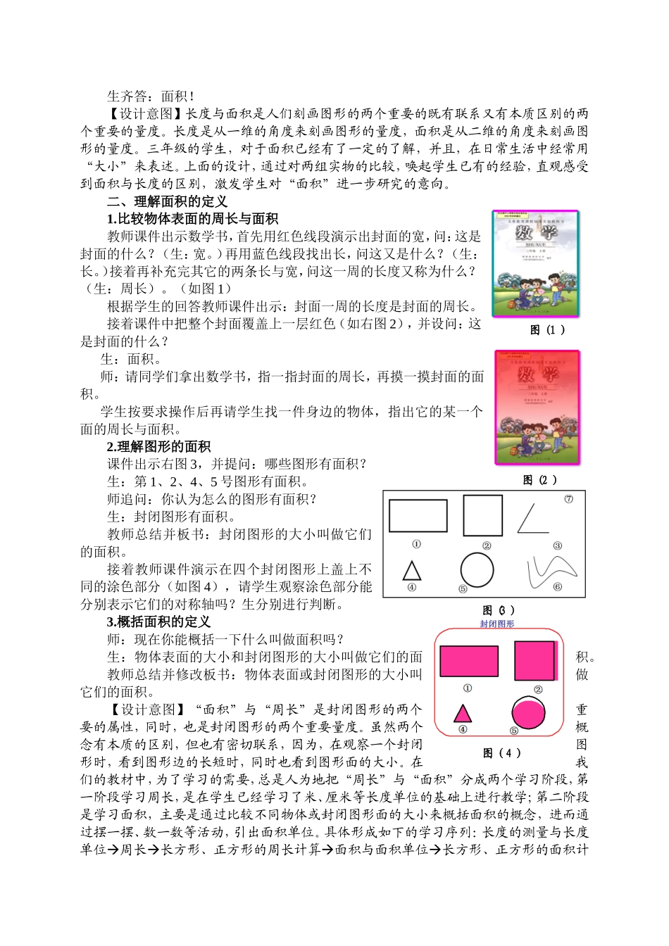 面积和面积单位的教案_第2页