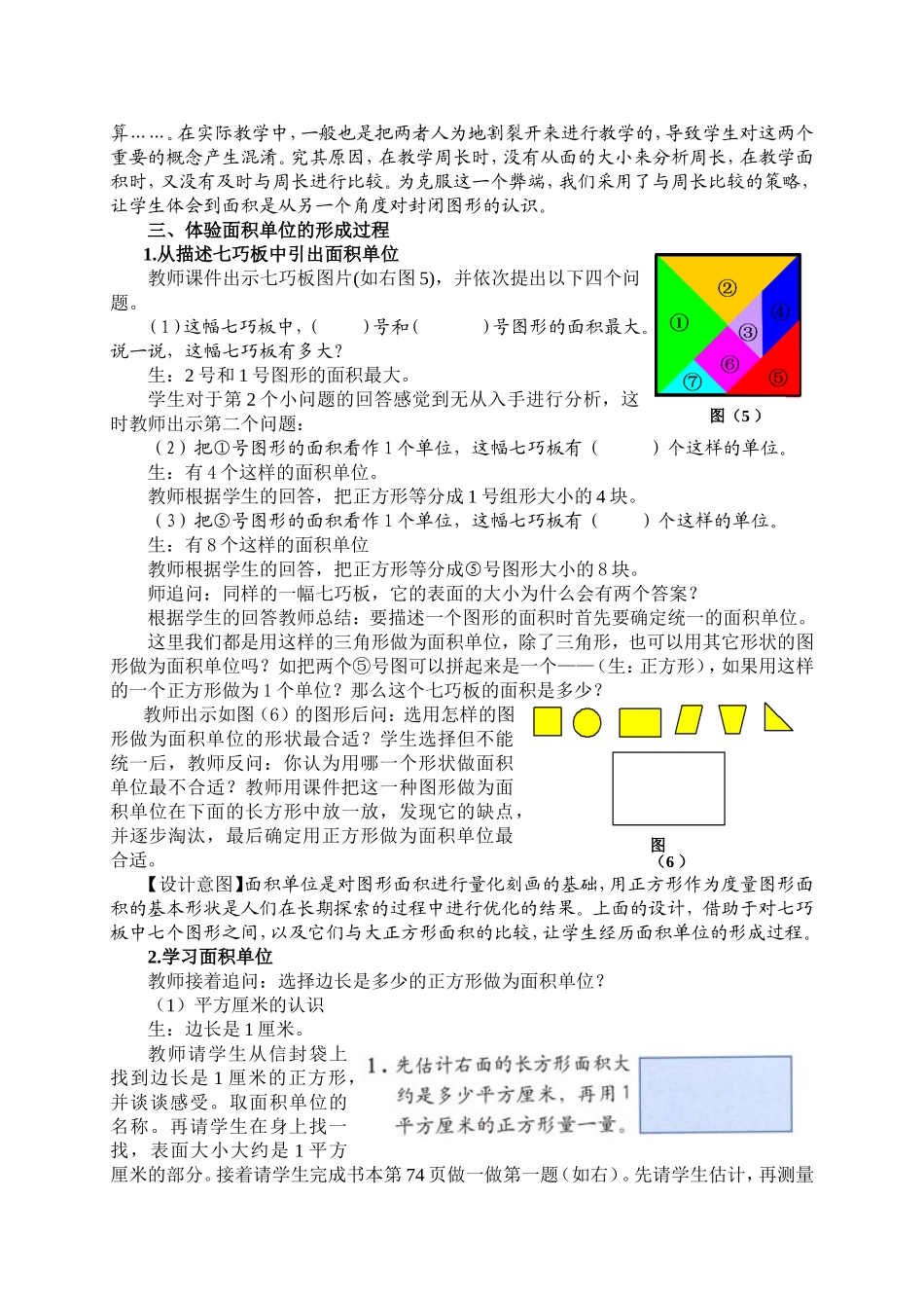 面积和面积单位的教案_第3页
