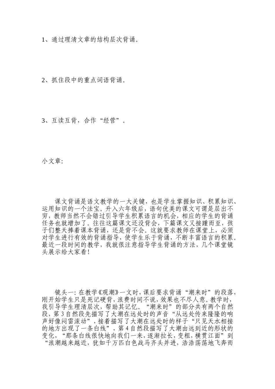 让学生乐于背诵_第2页