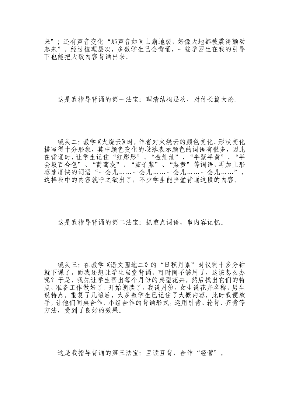 让学生乐于背诵_第3页