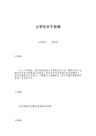 让学生乐于背诵