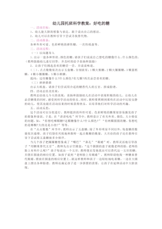 幼儿园托班科学教案