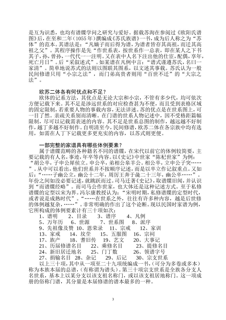 中华谱牒知识概问答_第3页