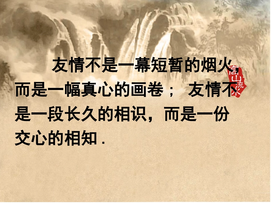 《伯牙绝弦》PPT_第1页