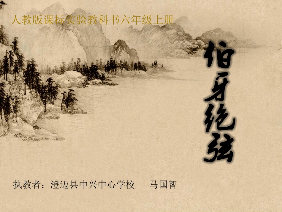 《伯牙绝弦》PPT_第2页