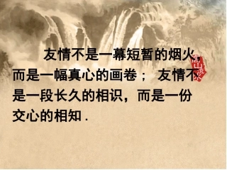 《伯牙绝弦》PPT