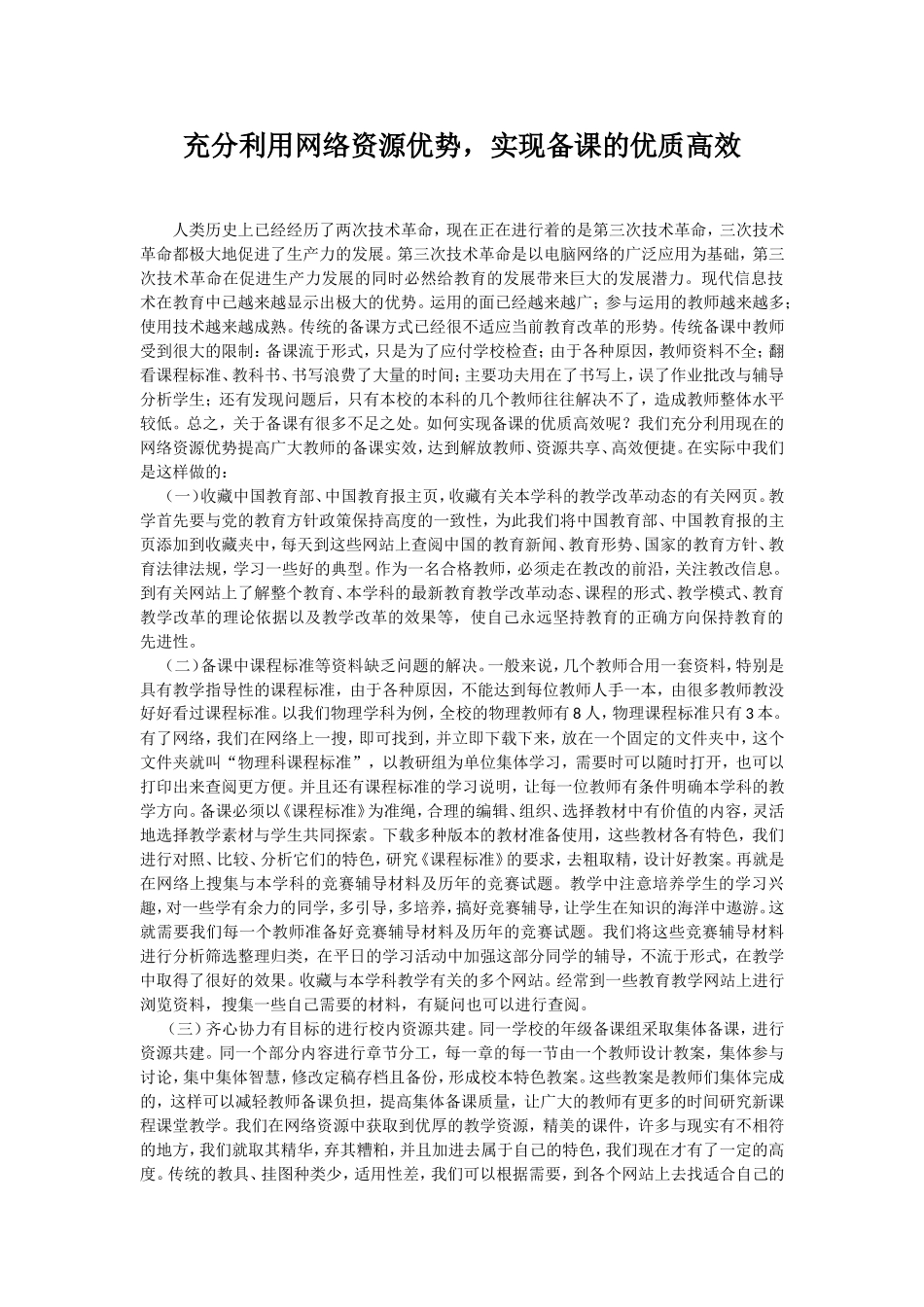 充分利用网络资源优势_第1页