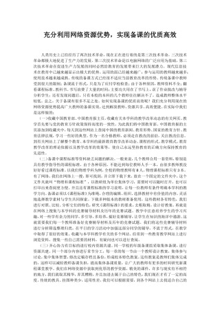 充分利用网络资源优势