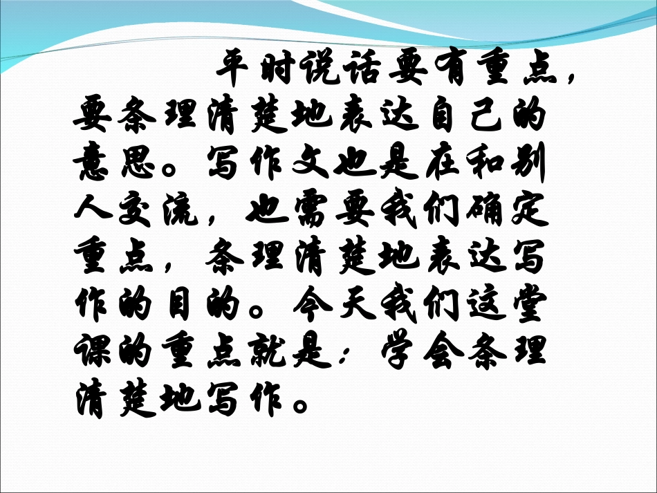 第五单元写作条理清楚_第2页