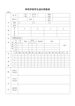 神岗学校学生成长档案表