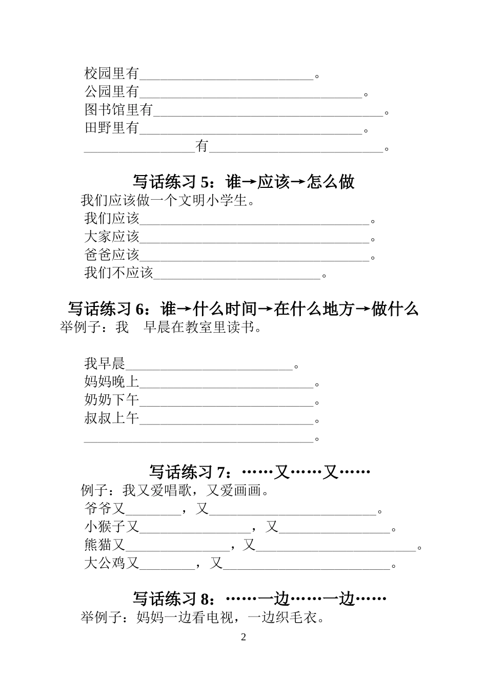 小学低年级写话训练(二年级)_第2页