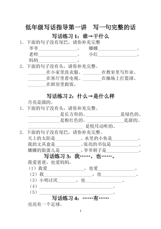 小学低年级写话训练(二年级)