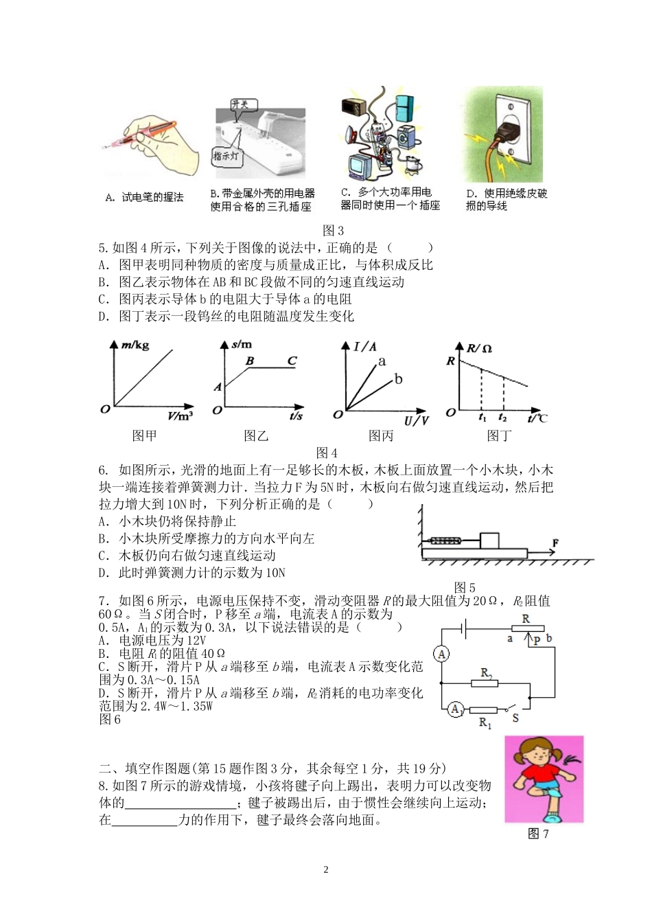 物理中考模拟题_第2页