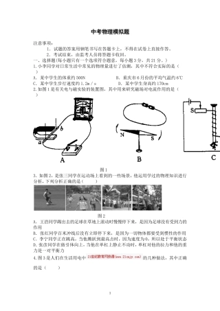 物理中考模拟题