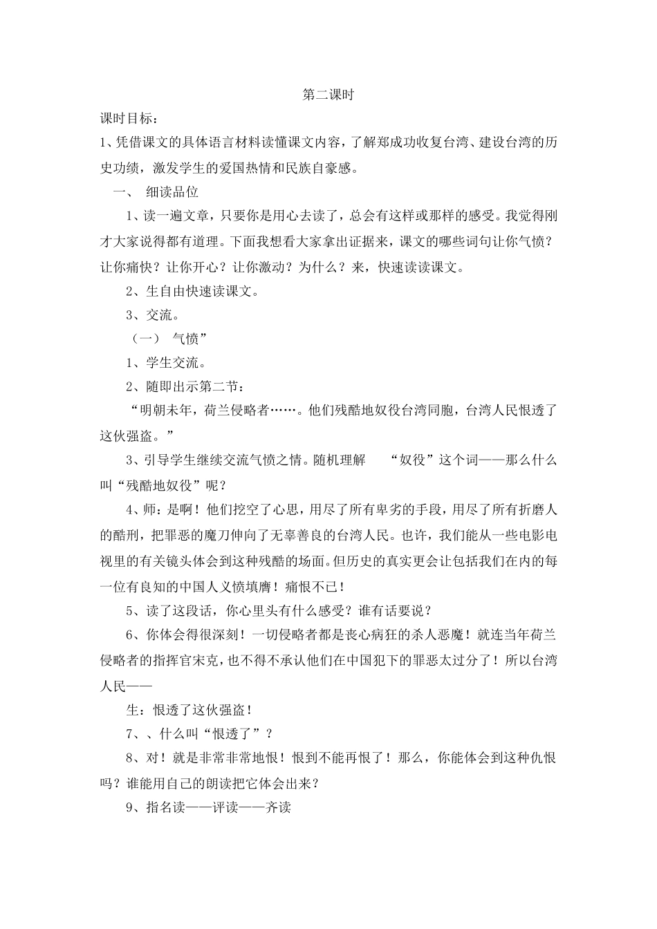 郑成功第二课时_第1页