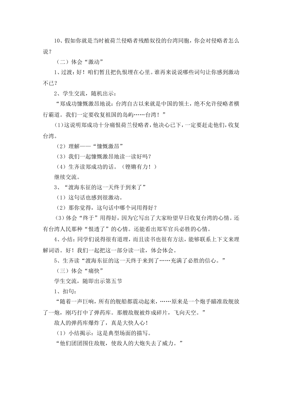 郑成功第二课时_第2页
