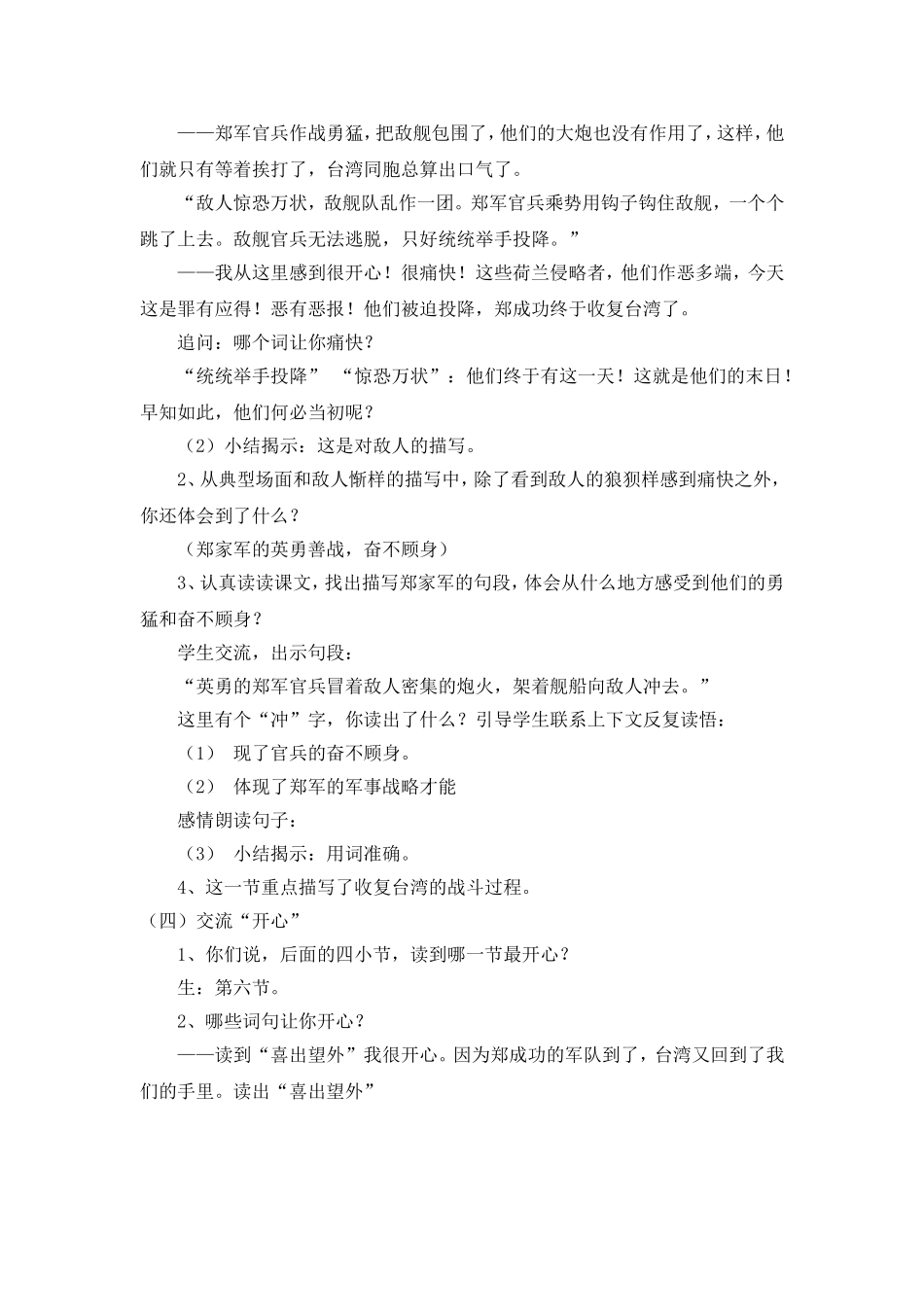 郑成功第二课时_第3页
