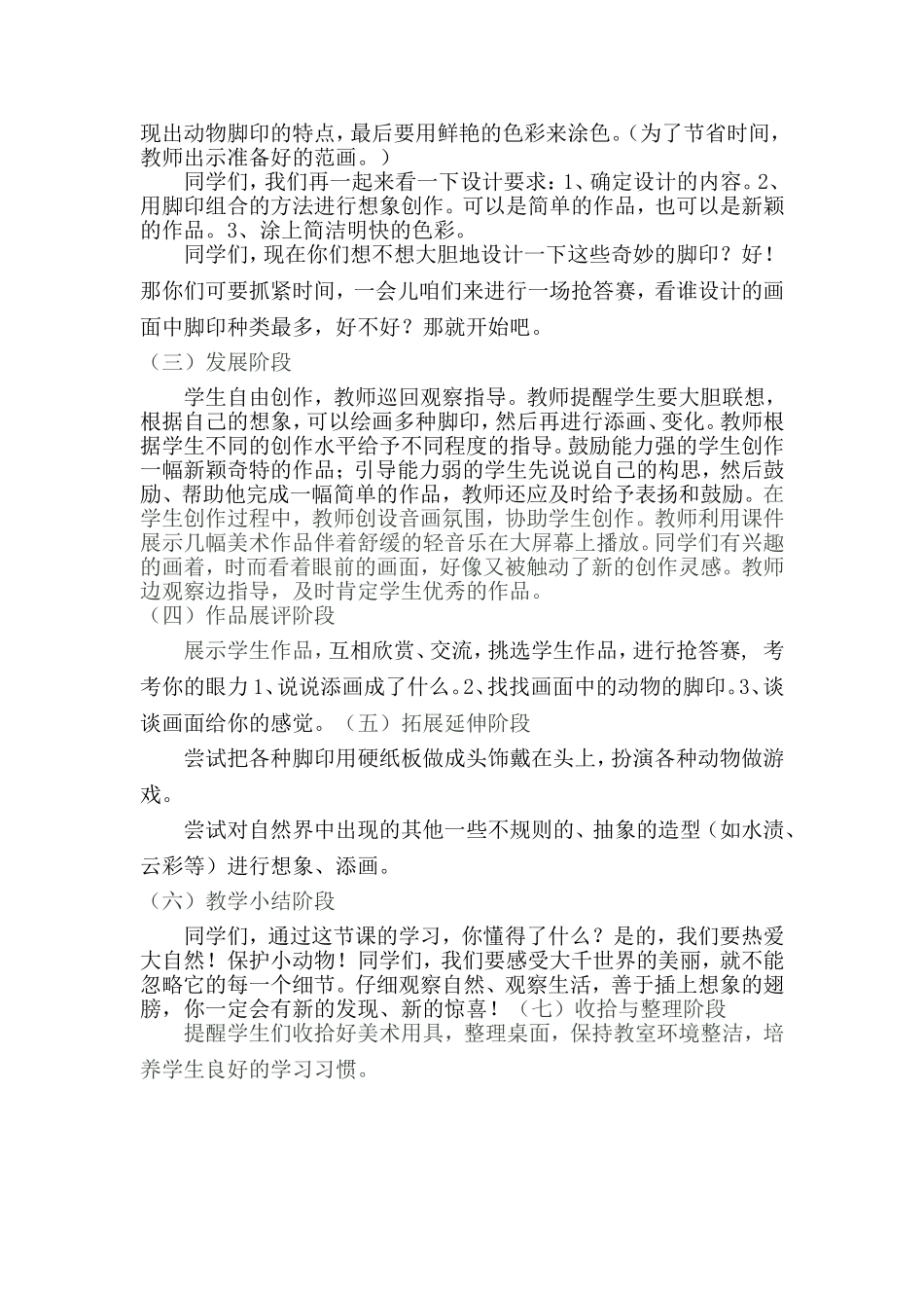 脚印的想象教学设计_第2页