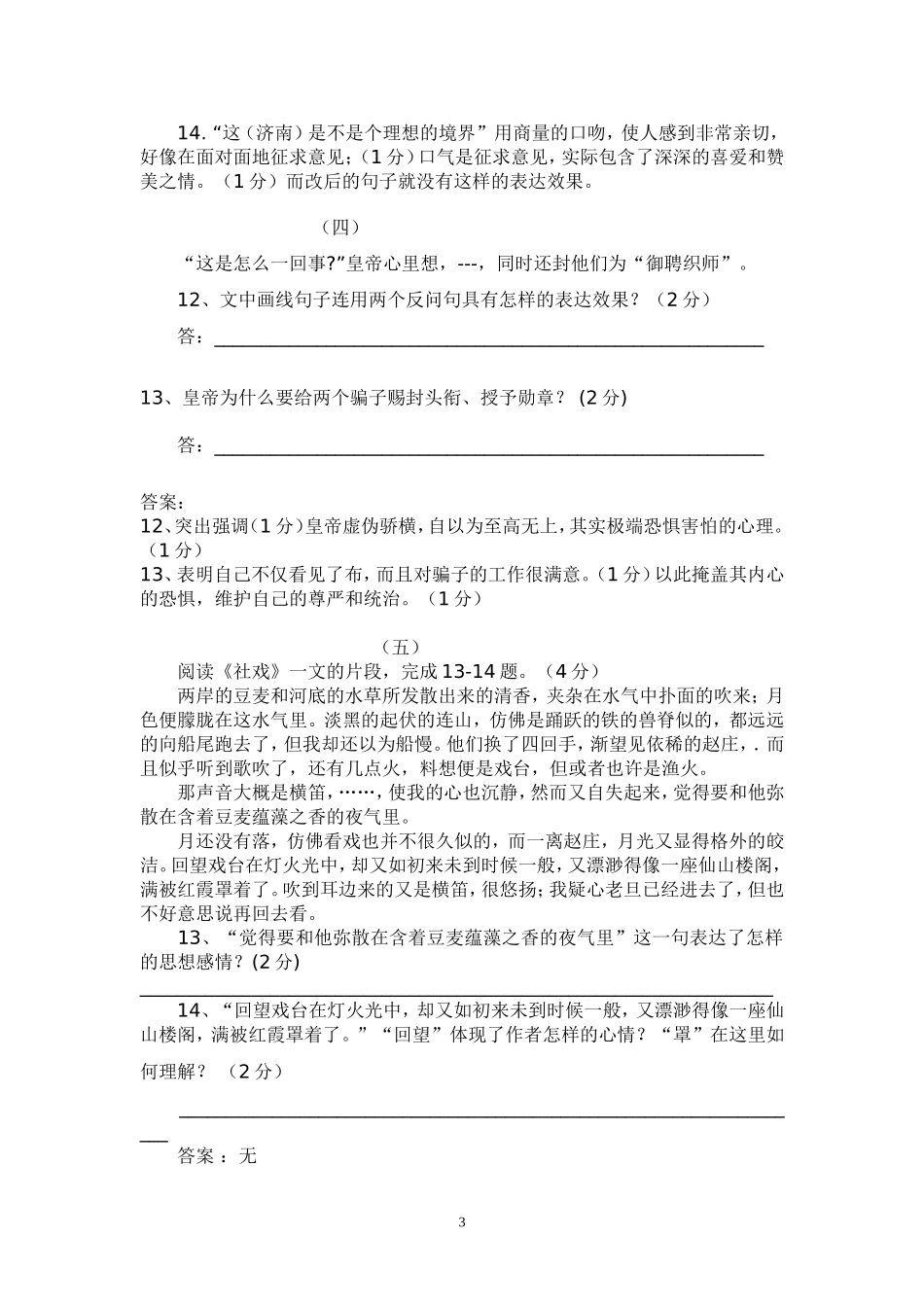 七上课内现代文阅读_第3页