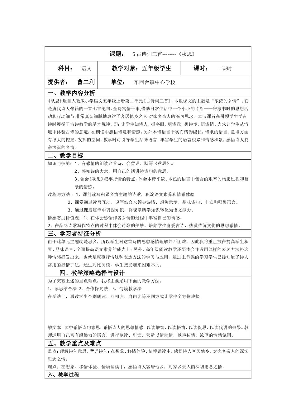 《秋思》案例_第1页