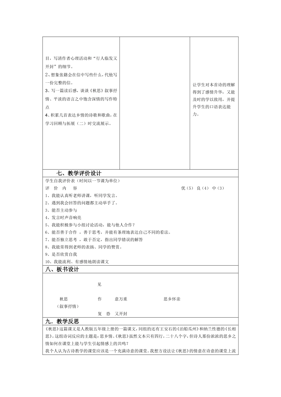 《秋思》案例_第3页