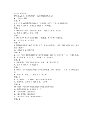 第一轮，争分夺秒