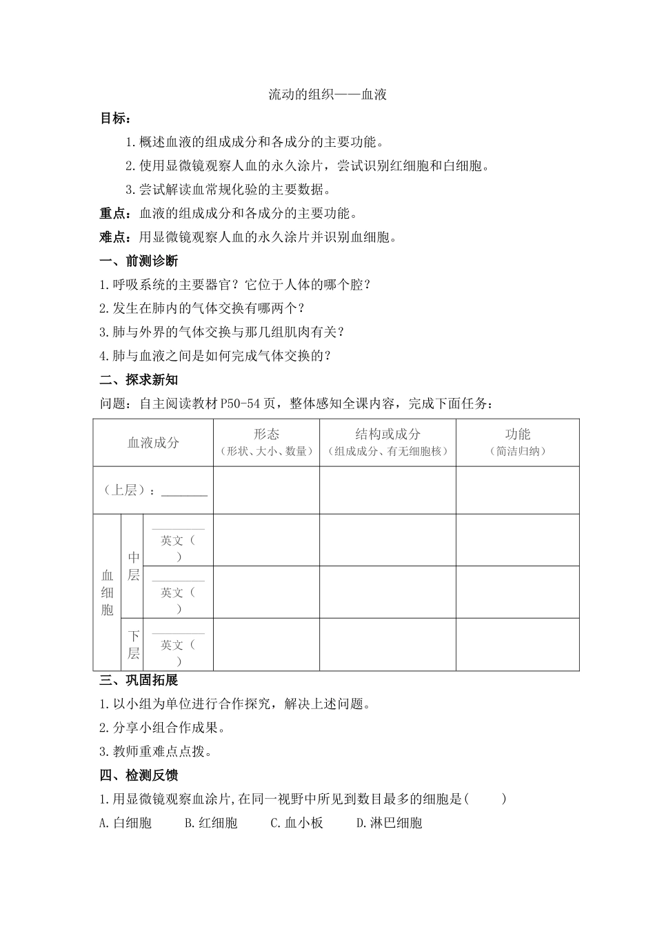 流动的组织——血液_第1页