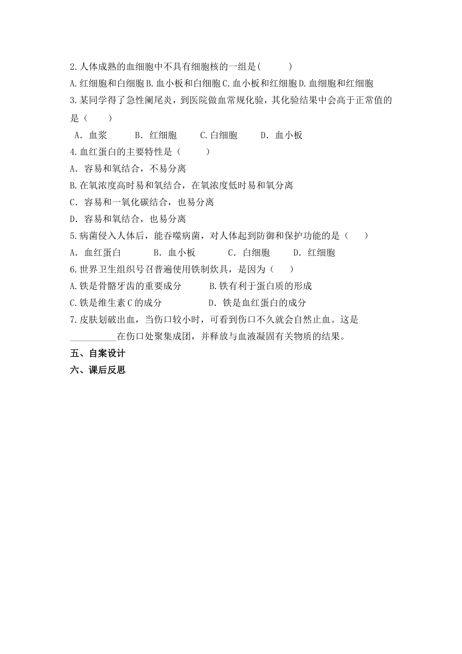 流动的组织——血液_第2页