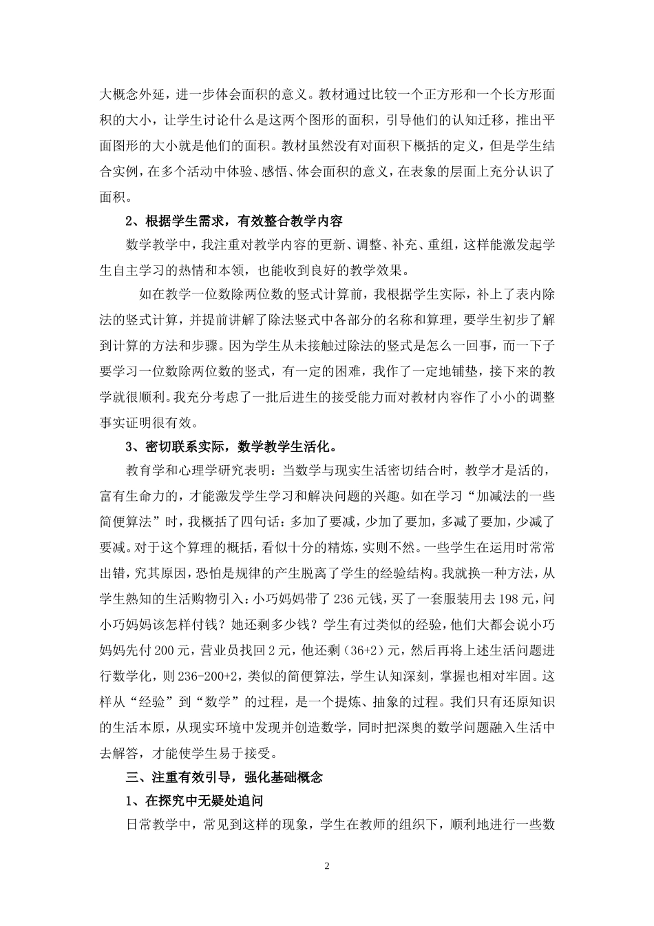 小学数学教学中如何以学定教更好地关注个别差异_第2页