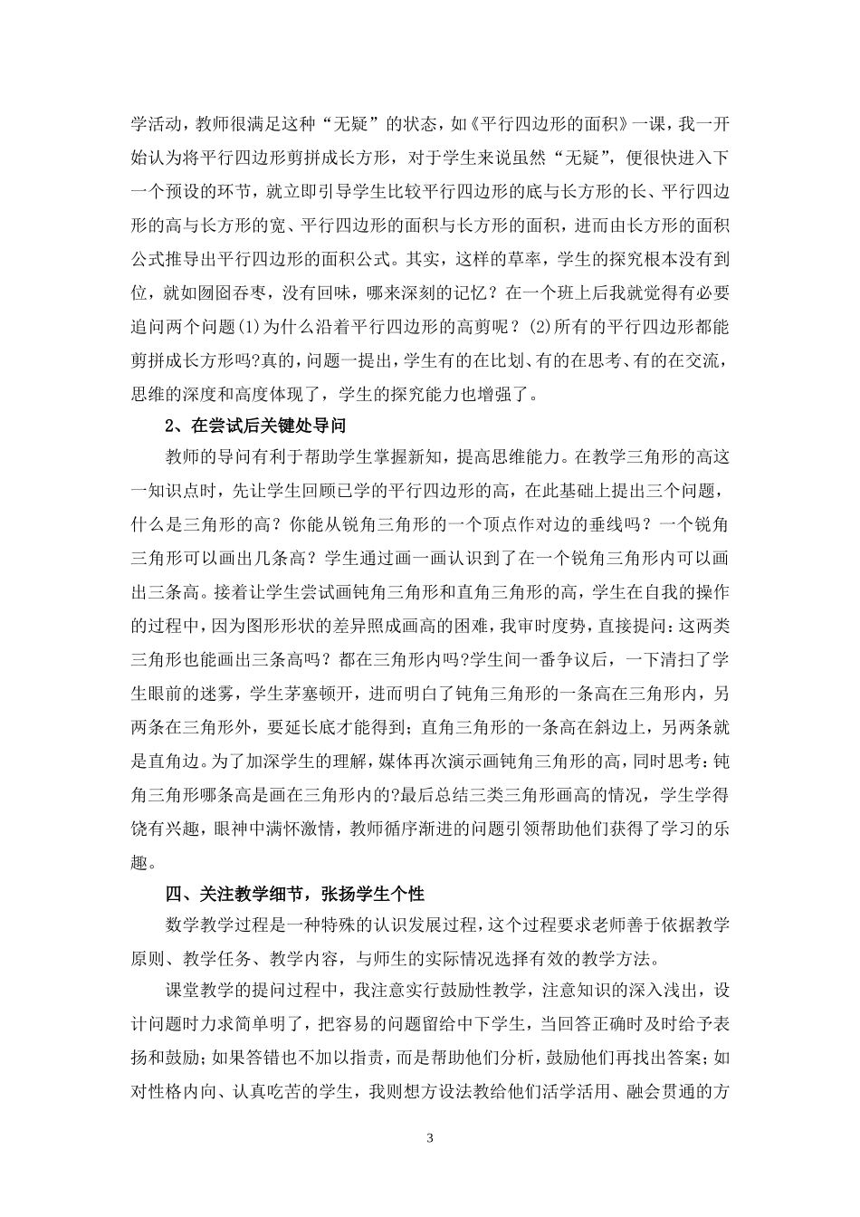 小学数学教学中如何以学定教更好地关注个别差异_第3页