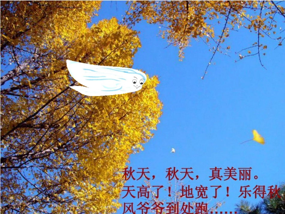 大班散文《秋天真美丽》_第2页
