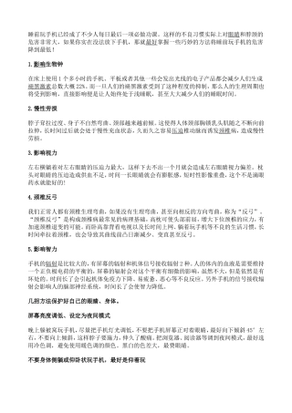 睡前玩手机已经成了不少人每日最后一项必做功课