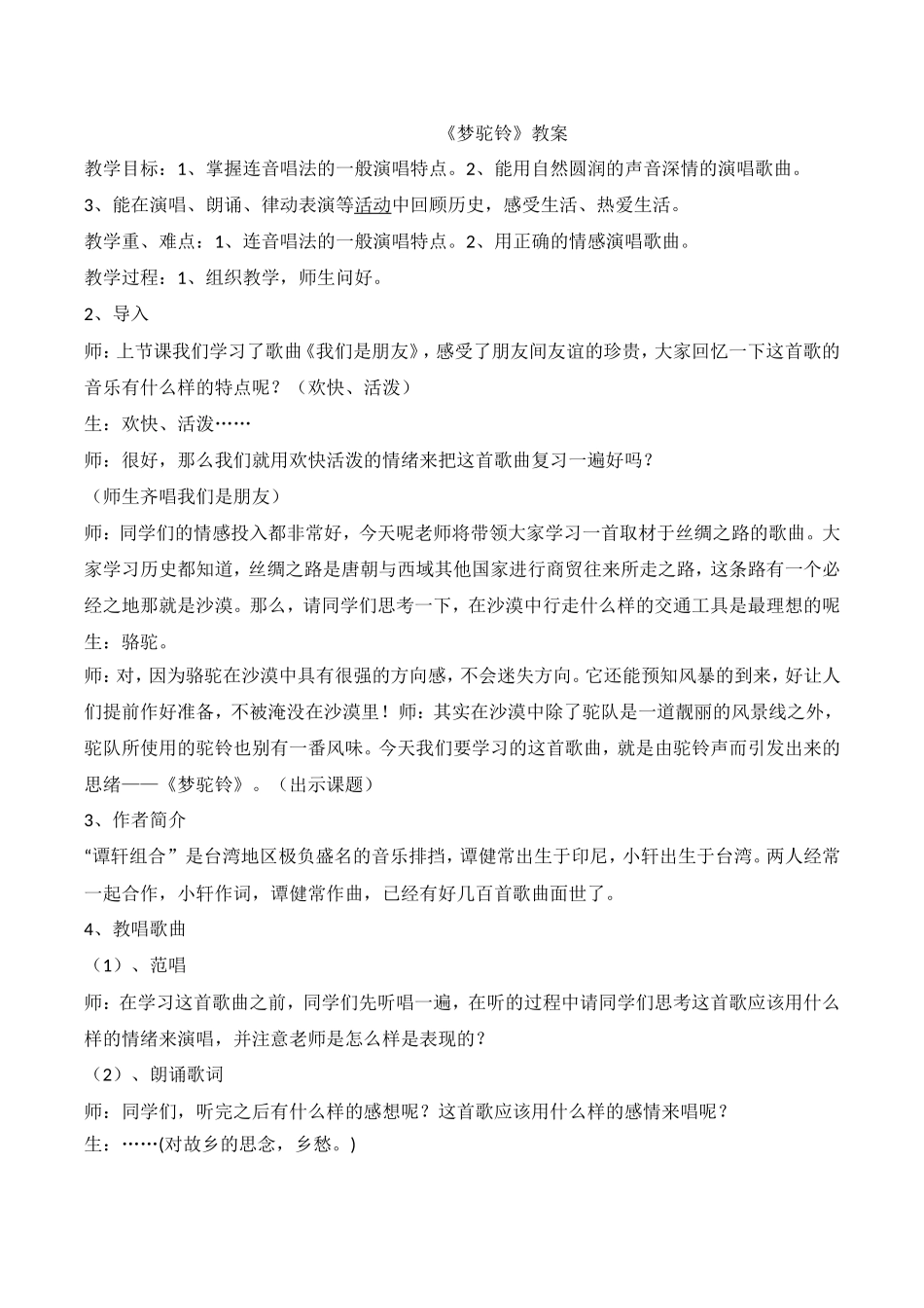 《梦驼铃》教案_第1页