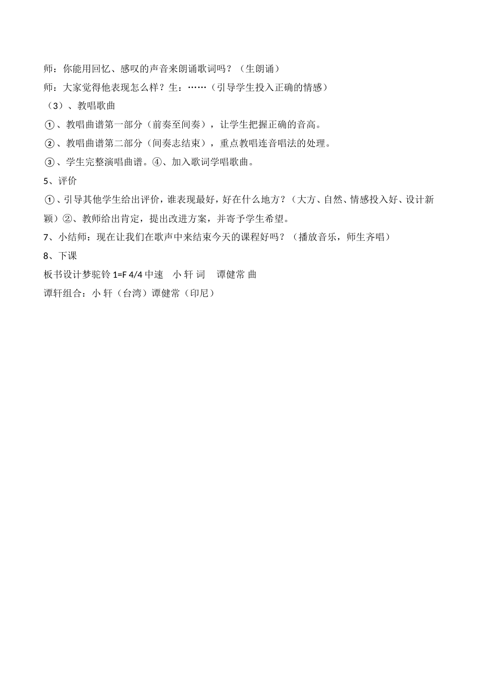 《梦驼铃》教案_第2页