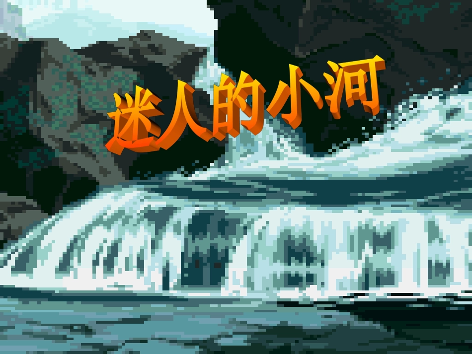 人教版三年级各单元作文范文欣赏_第1页