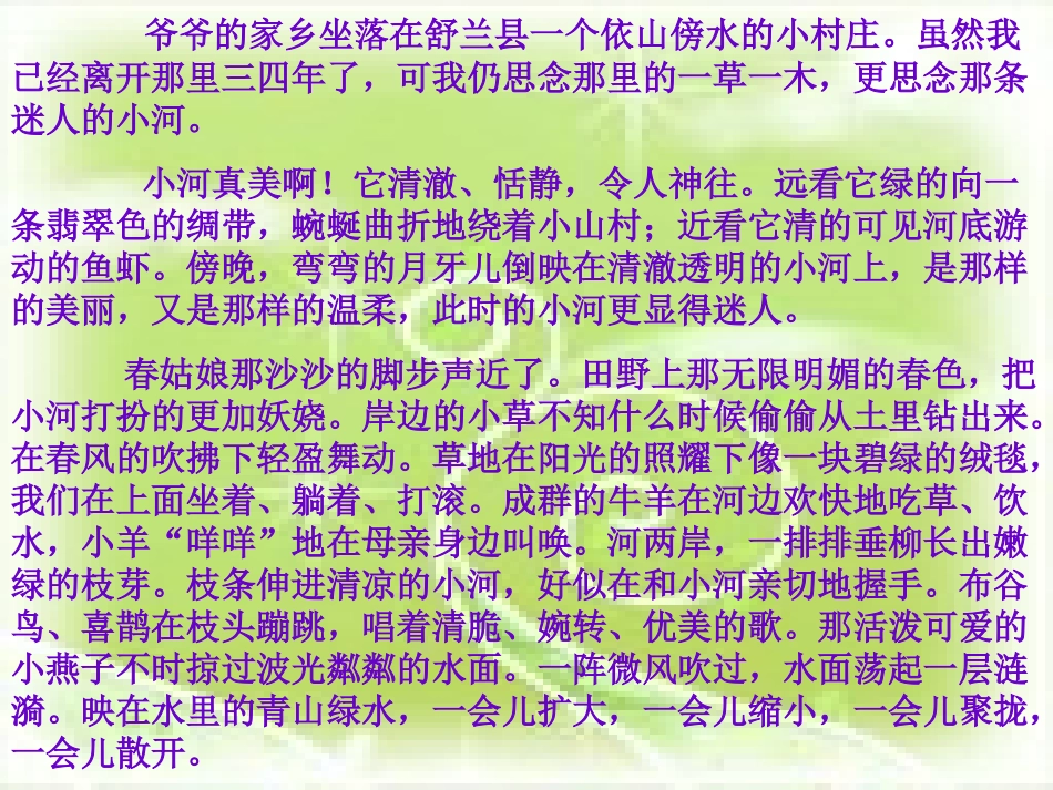 人教版三年级各单元作文范文欣赏_第2页