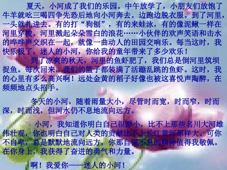 人教版三年级各单元作文范文欣赏_第3页