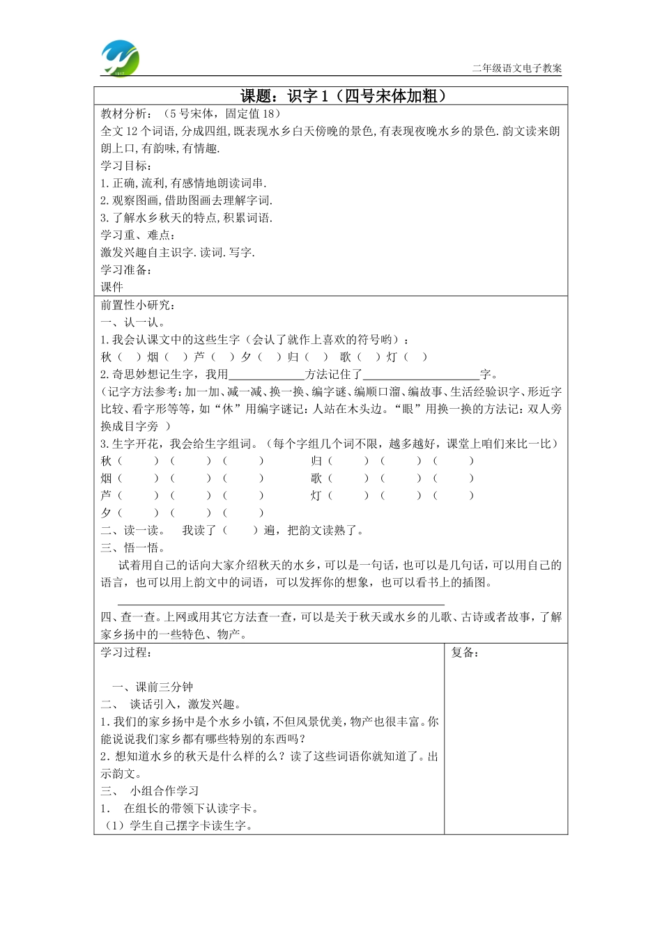 暑假作业评讲教案_第1页