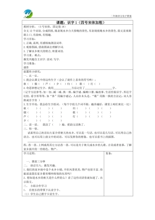 暑假作业评讲教案