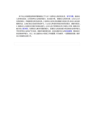怎样做好幼小衔接工作