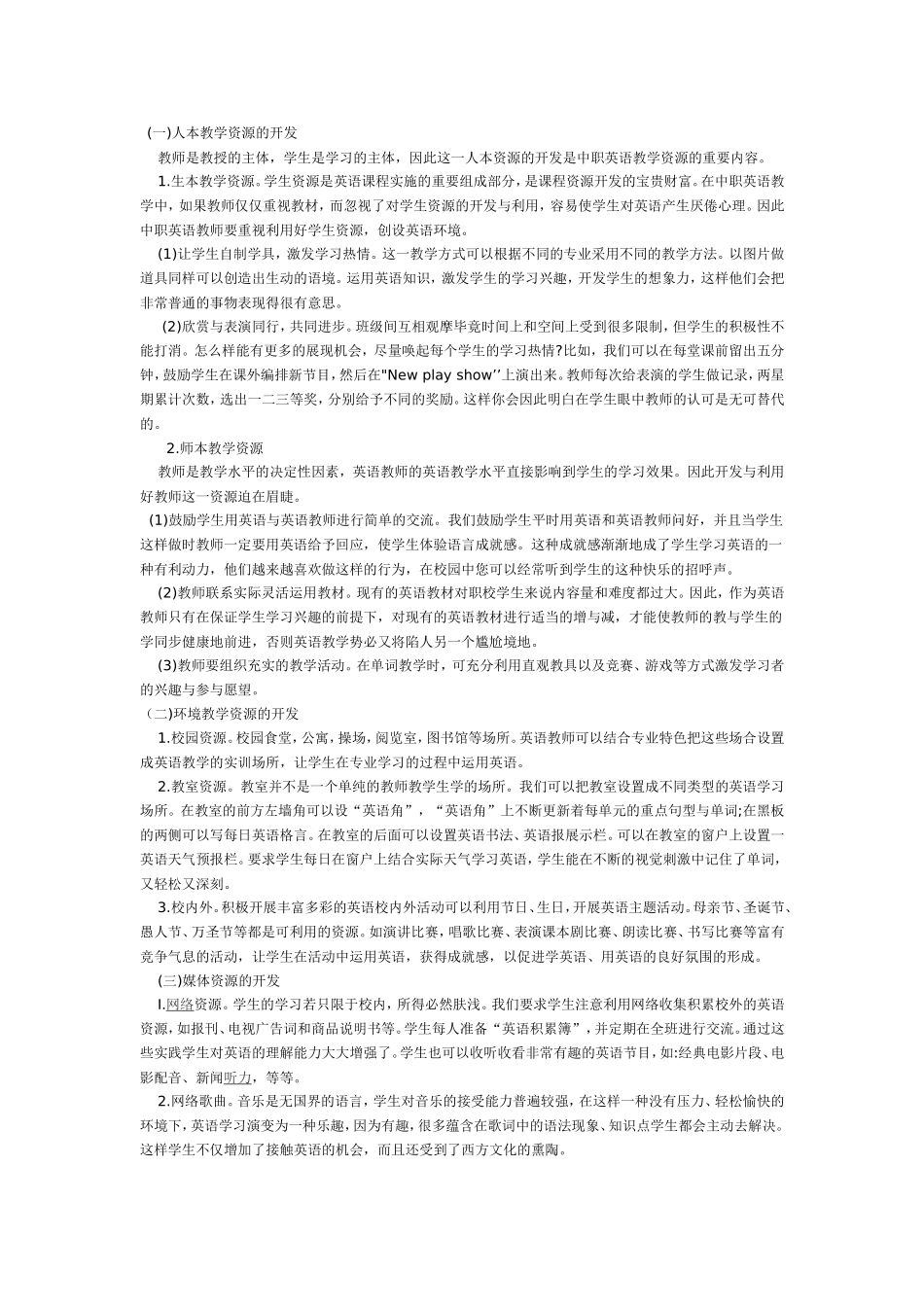 英语教学资源开发_第1页