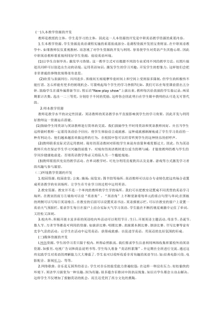 英语教学资源开发