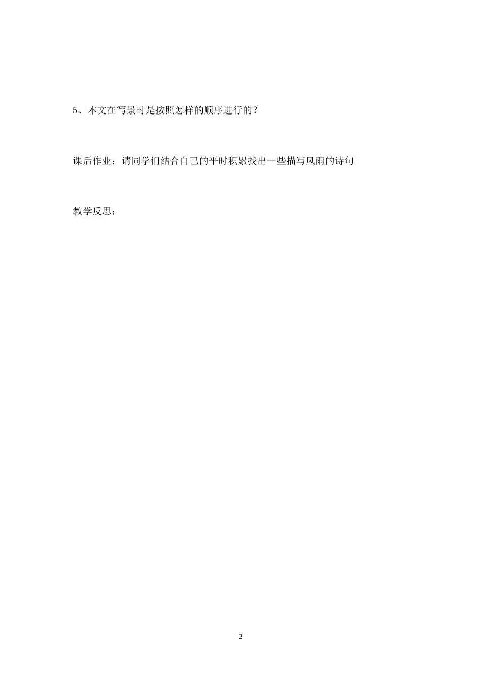 《风雨》课堂教学导学案_第2页