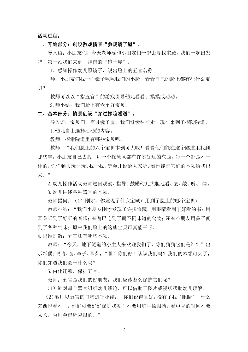 小班综合活动：六个好宝贝_第2页
