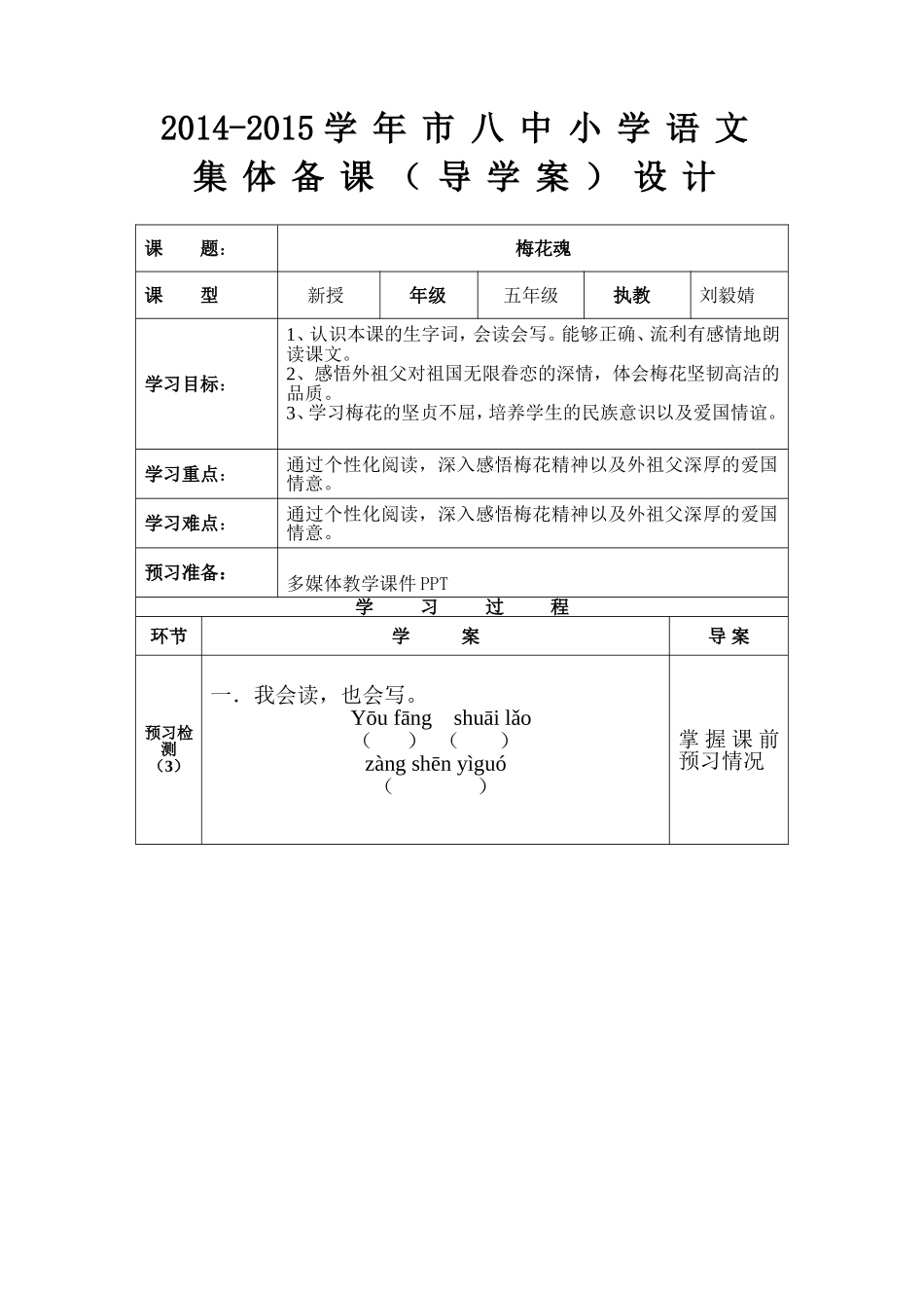 集体备课（导学案）初稿-刘毅婧_第1页