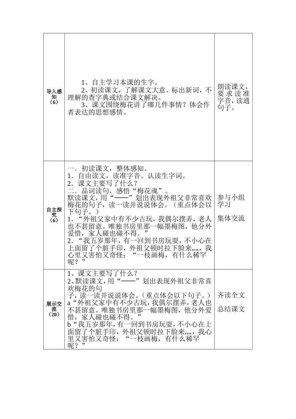 集体备课（导学案）初稿-刘毅婧_第2页
