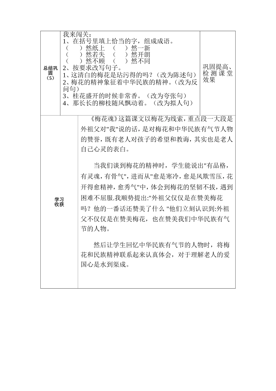 集体备课（导学案）初稿-刘毅婧_第3页