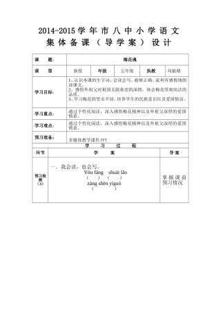 集体备课（导学案）初稿-刘毅婧