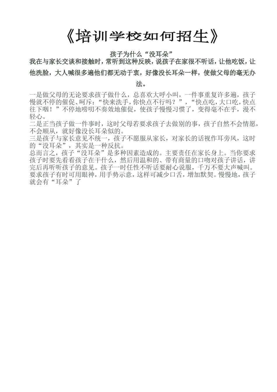 孩子为什么“没耳朵”_第1页