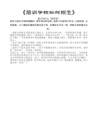 孩子为什么“没耳朵”